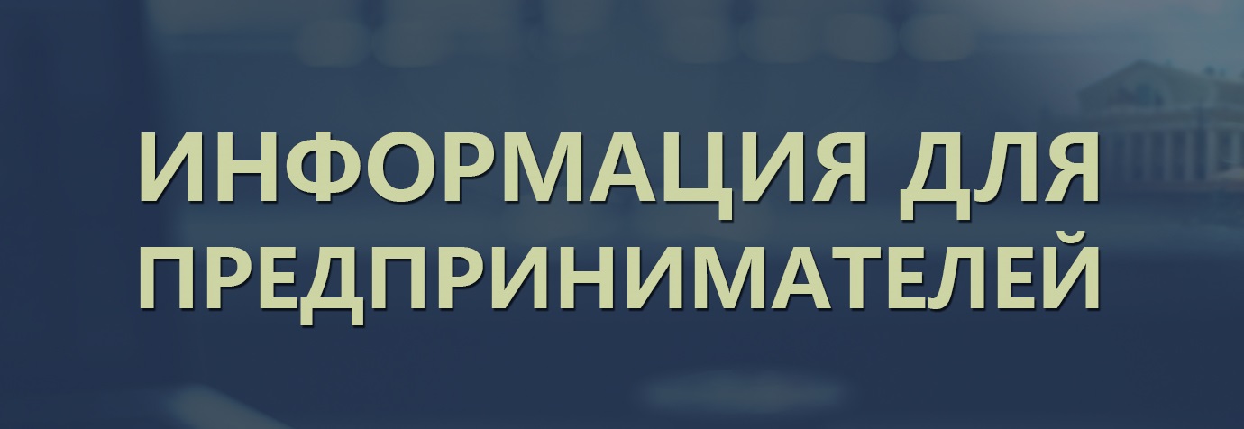 Информация для предпринимателей картинки