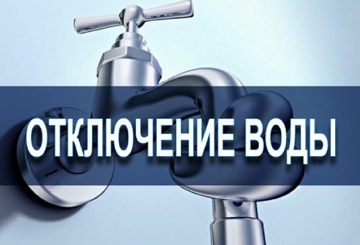 Картинки об отключении воды