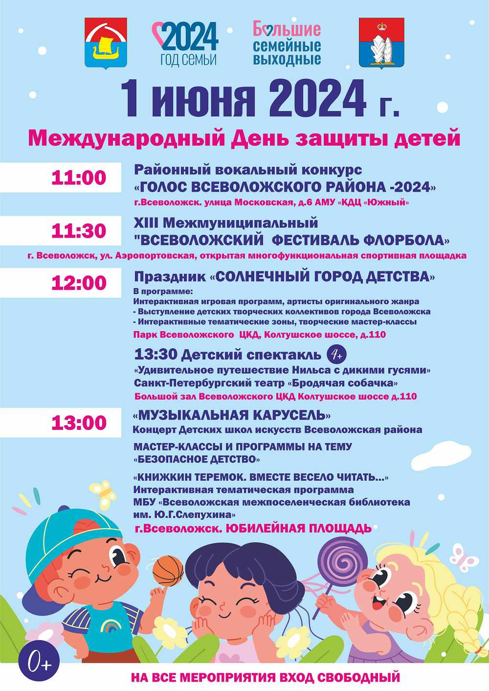 Приглашаем на мероприятия, приуроченные к Дню защиты детей