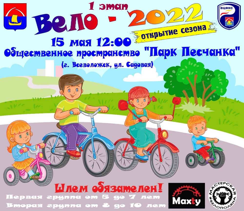 15 мая состоится открытие велосезона «Вело-2022»