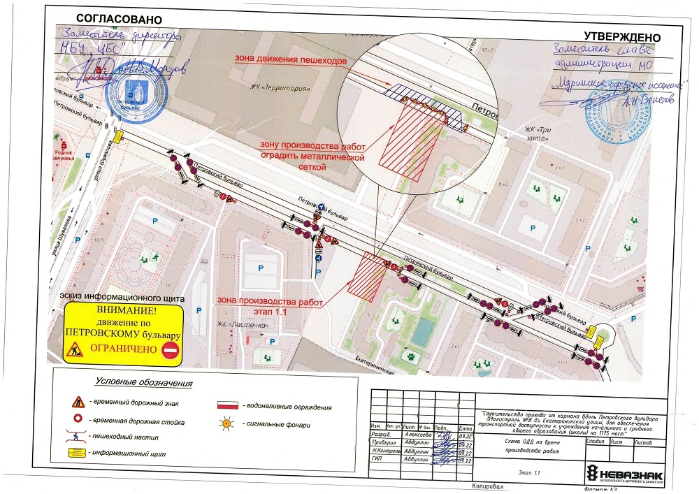 Ограничения и изменения в схему движения автотранспорта и пешеходов по Петровскому бульвару