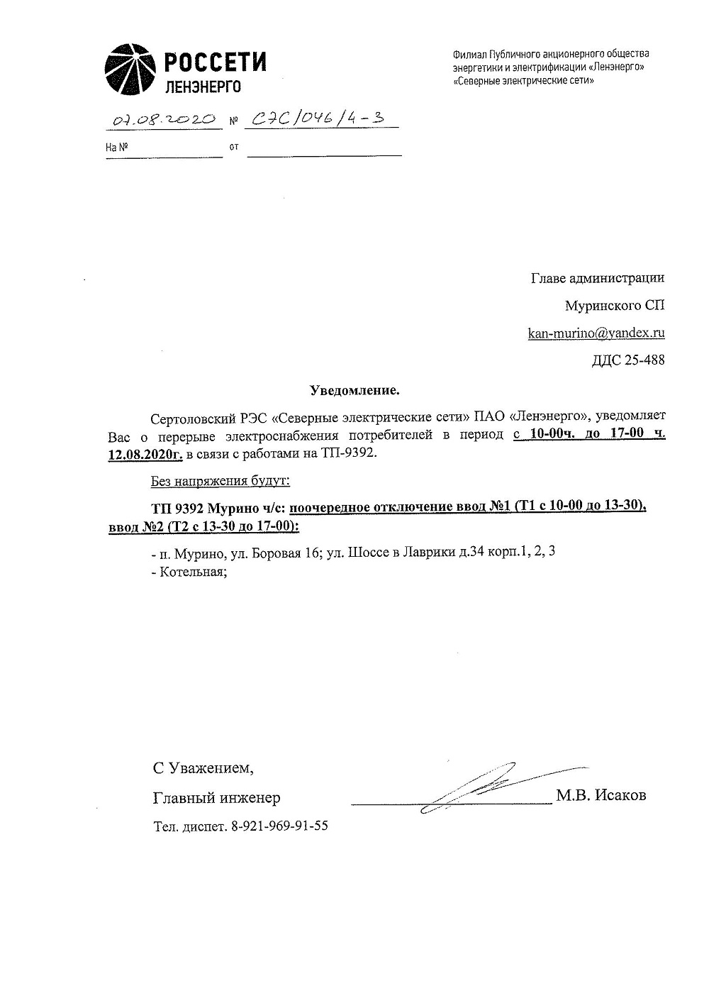 Как написать жалобу на россети по технологическому подключению образец